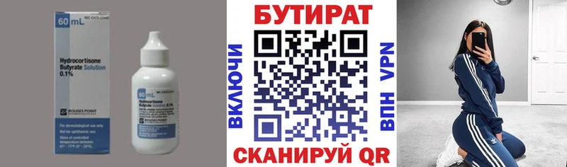 Бутират вода  Купить где  Черепаново 